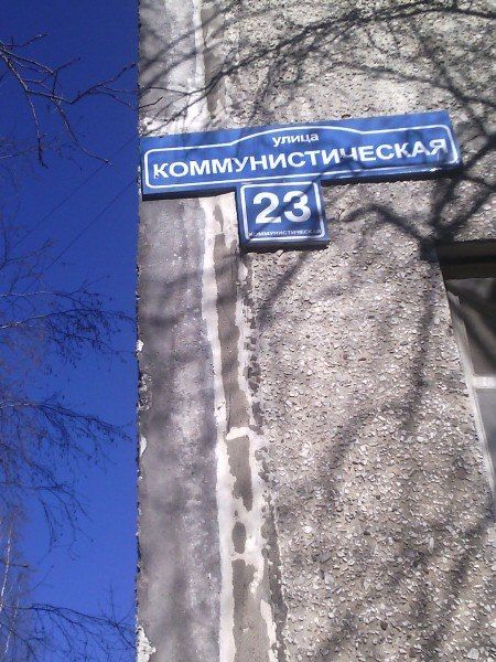 Outdoor Gym - Ramenskoe - Ramenskoe - Aire de Fitness - Ул Коммунистическая - Russia - Spot